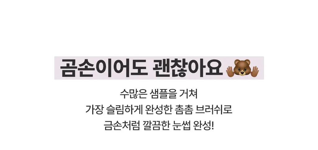 [NEW컬러] 뮤드 인스파이어 스키니 브로우 카라 10종 상세페이지 14